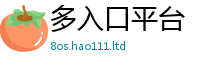 2025年天天免费资料加2025年最新资料大全官网入口
